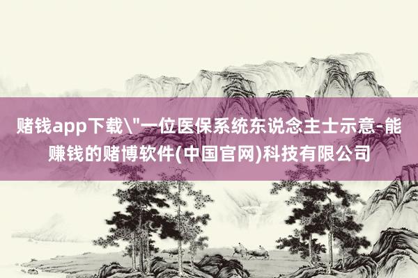 赌钱app下载